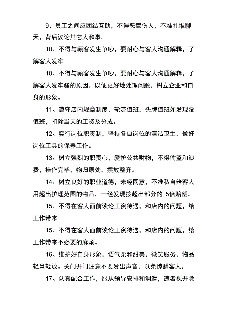 美容院规章制度_第4页