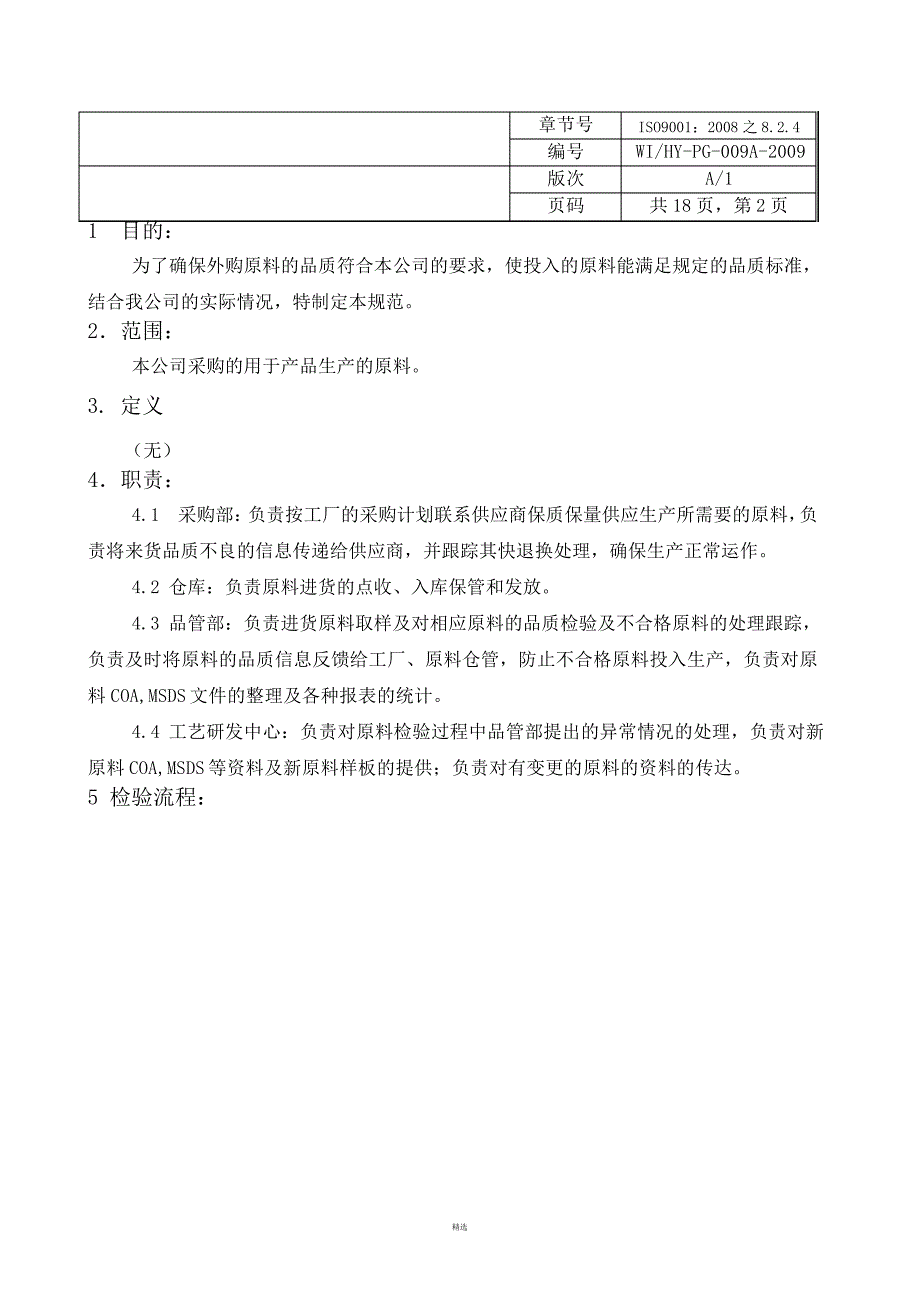 原料检验指导书_第2页