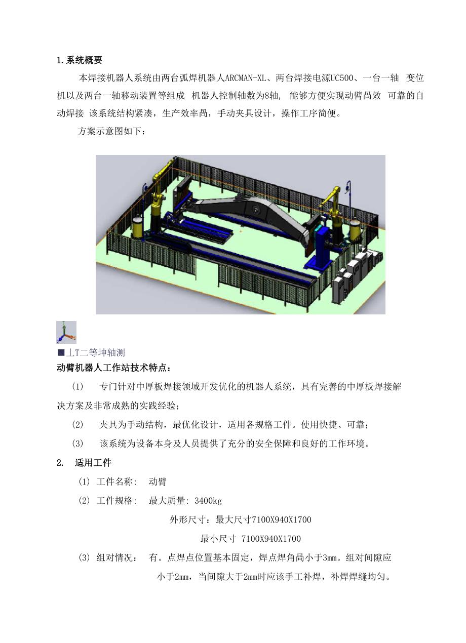 一种焊接机器人_第1页