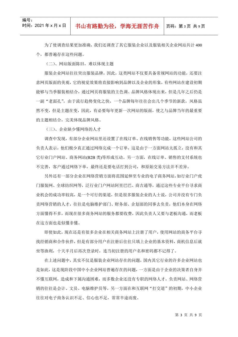 服装行业网络营销分析与定位_第3页