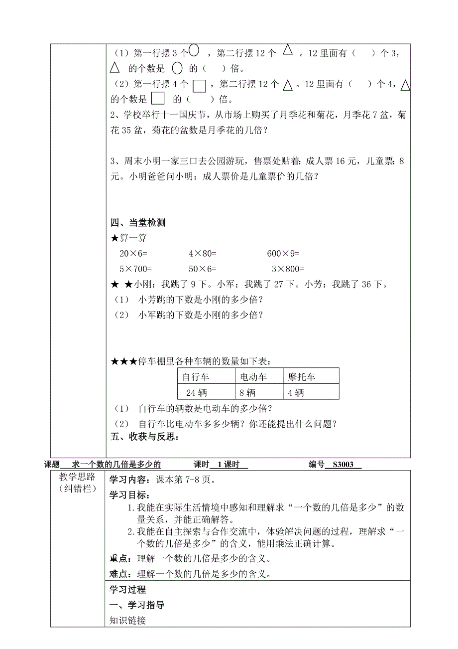 三年级数学上册第一单元导学案_第4页