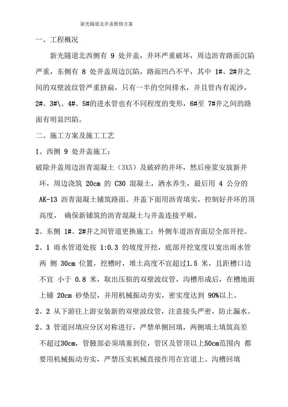 井盖维修方案_第2页