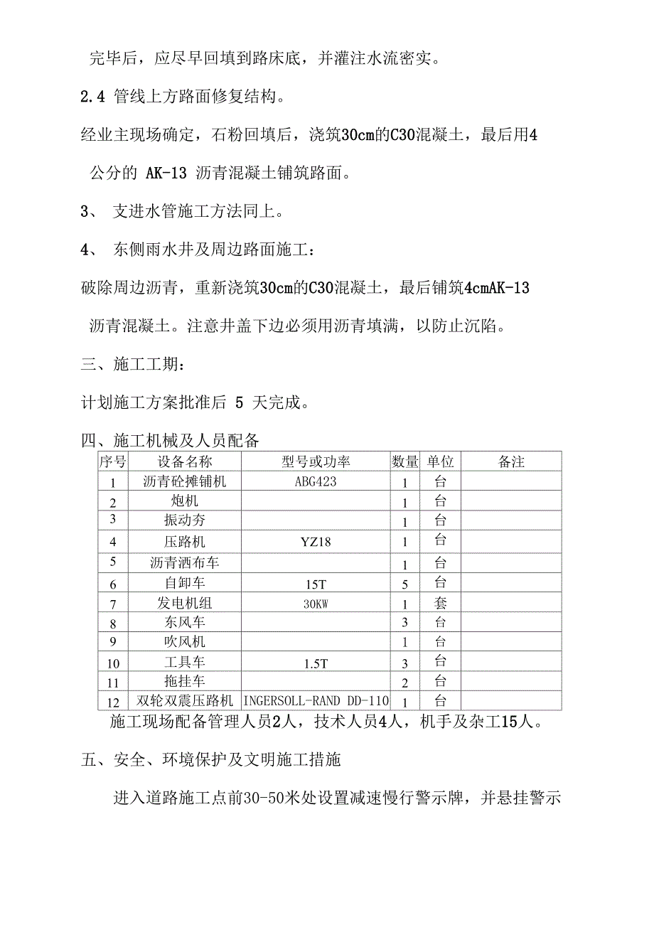 井盖维修方案_第3页