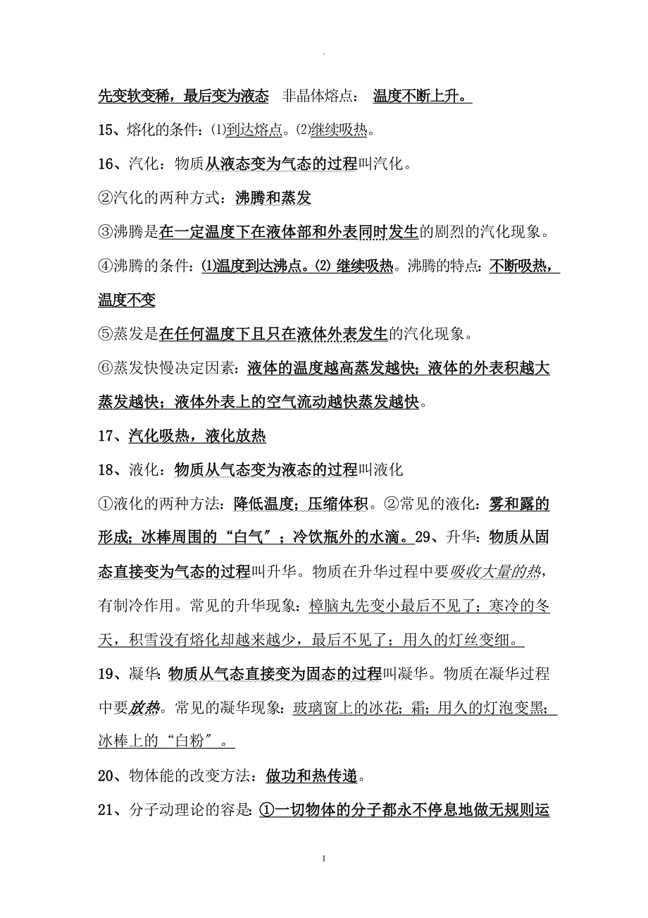 中考物理必背99条知识点_第3页