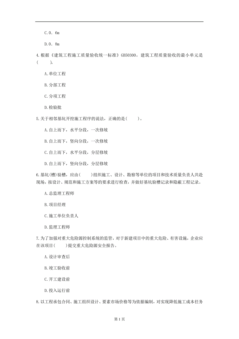 2020年河北省《建筑工程》考前练习(第279套)_第2页