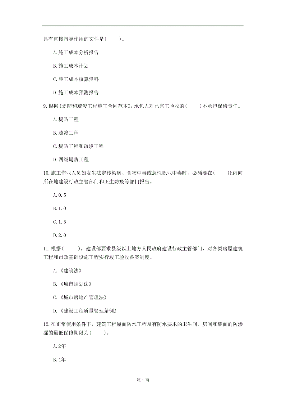 2020年河北省《建筑工程》考前练习(第279套)_第3页