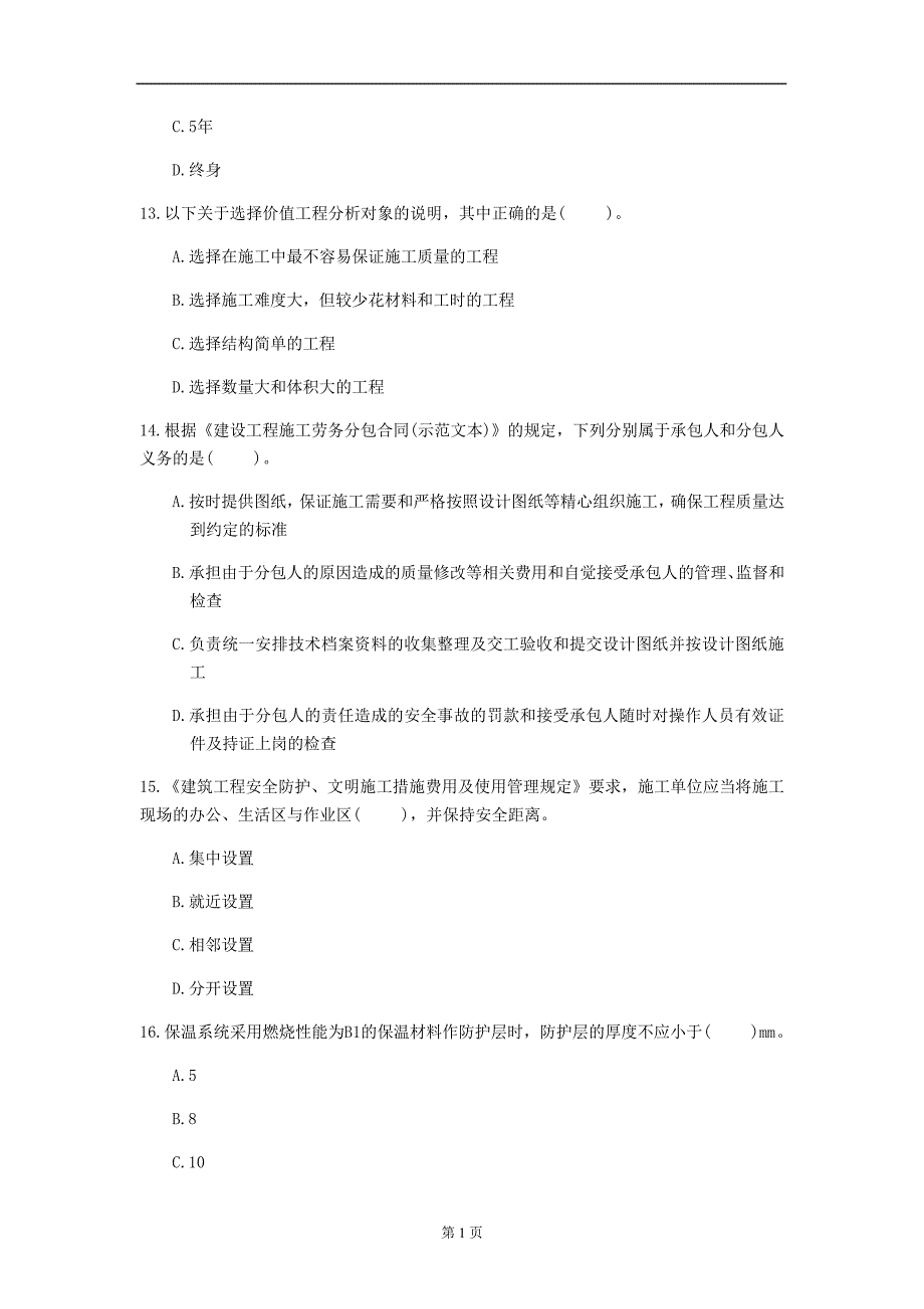 2020年河北省《建筑工程》考前练习(第279套)_第4页