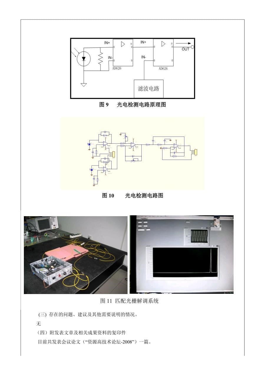 石油中青年创新基金年度报告-陈少华_第5页