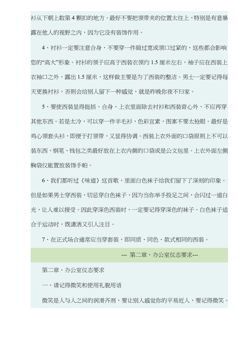 企业礼仪介绍doc25_第5页