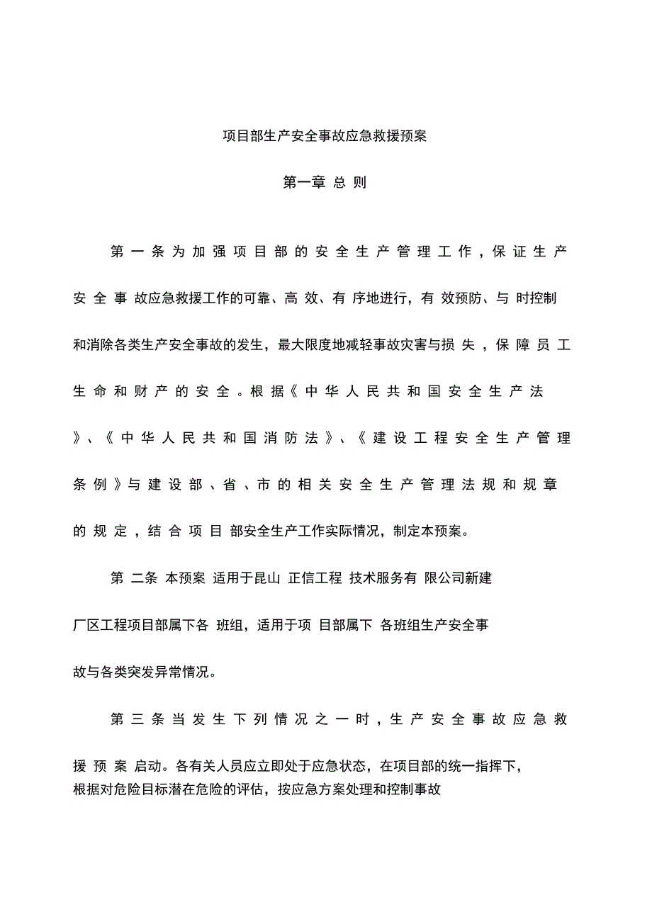 建筑工程应急预案方案_第2页