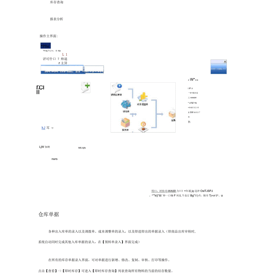 极致物业管理系统仓库管理操作手册_第3页