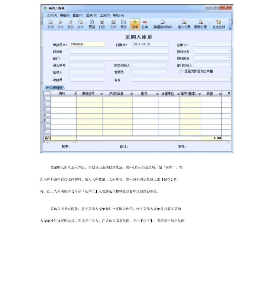 极致物业管理系统仓库管理操作手册_第5页