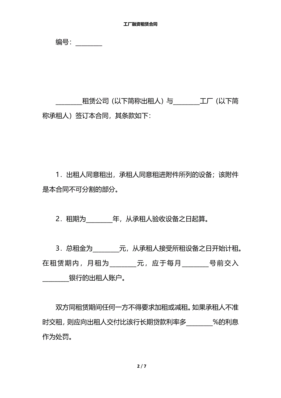 工厂融资租赁合同_第2页