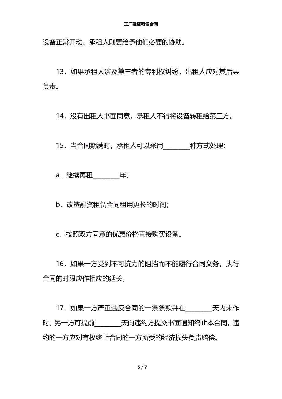 工厂融资租赁合同_第5页