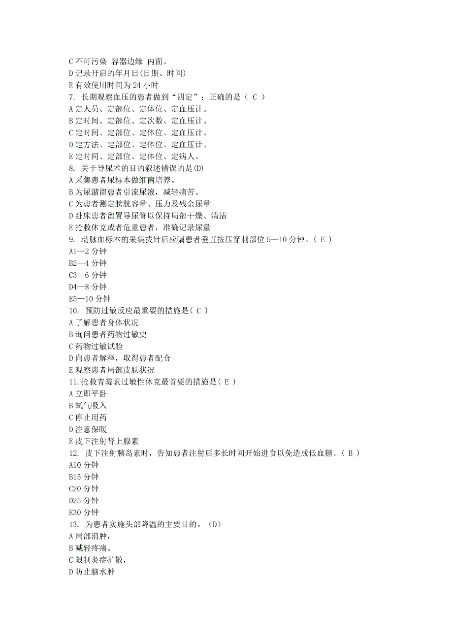 卫生部全国护士技能大赛理论考试题库-50项护理技术操作.doc_第2页