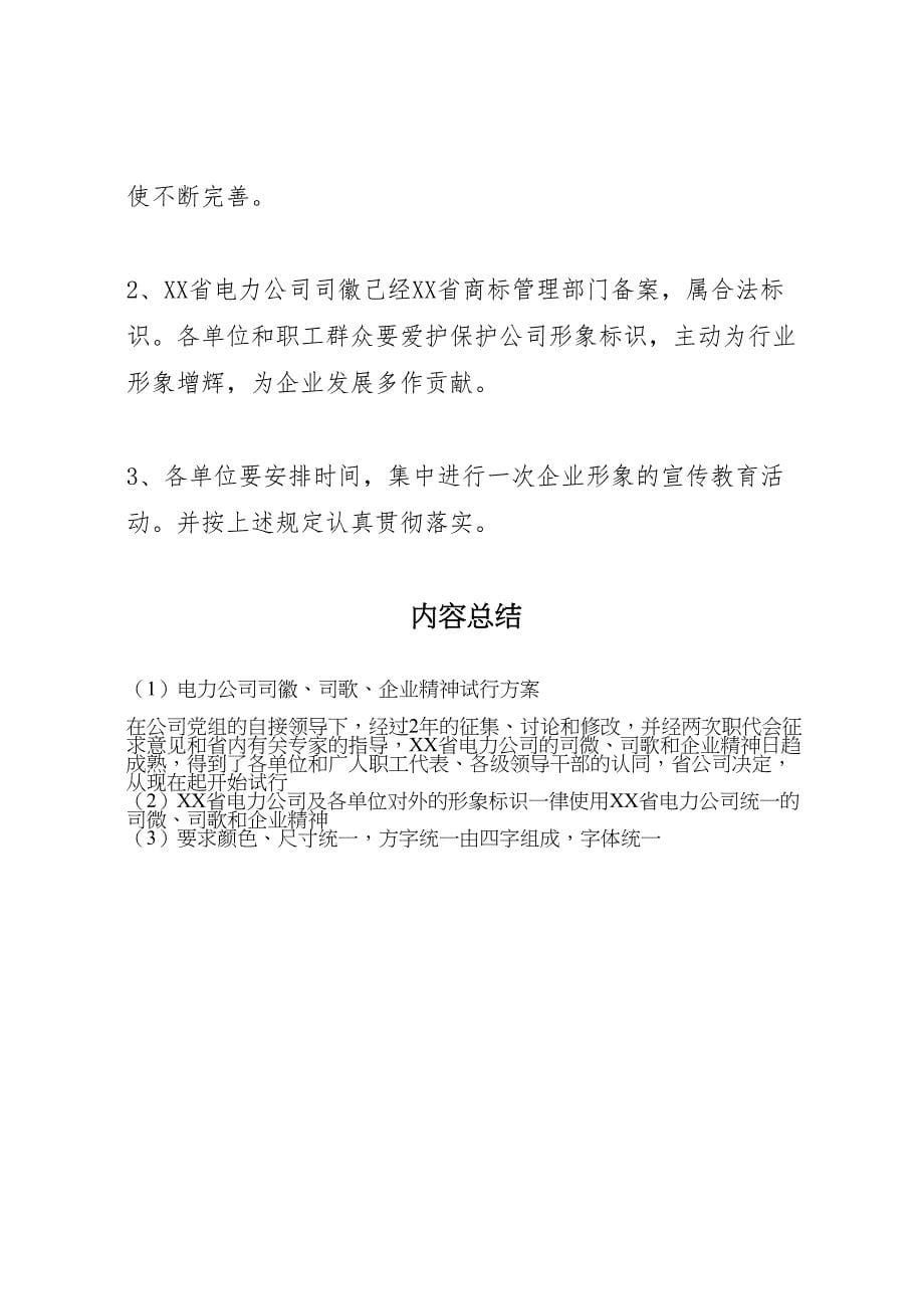 电力公司司徽司歌企业精神试行方案_第5页