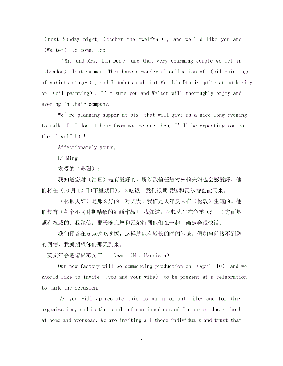 2023年英文年会邀请函.DOC_第2页