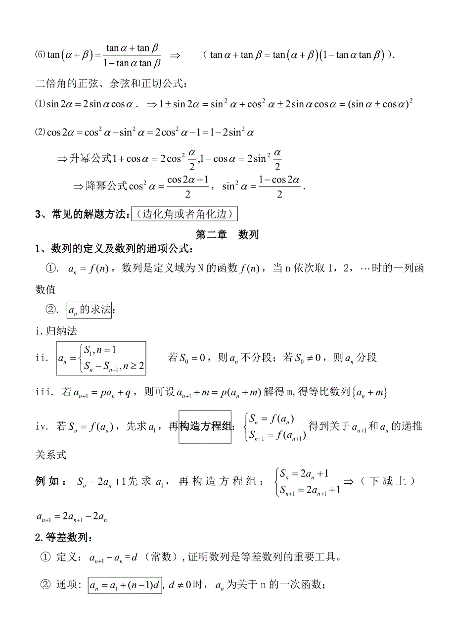 人教版高二数学必修5知识点归纳最完整版_第2页