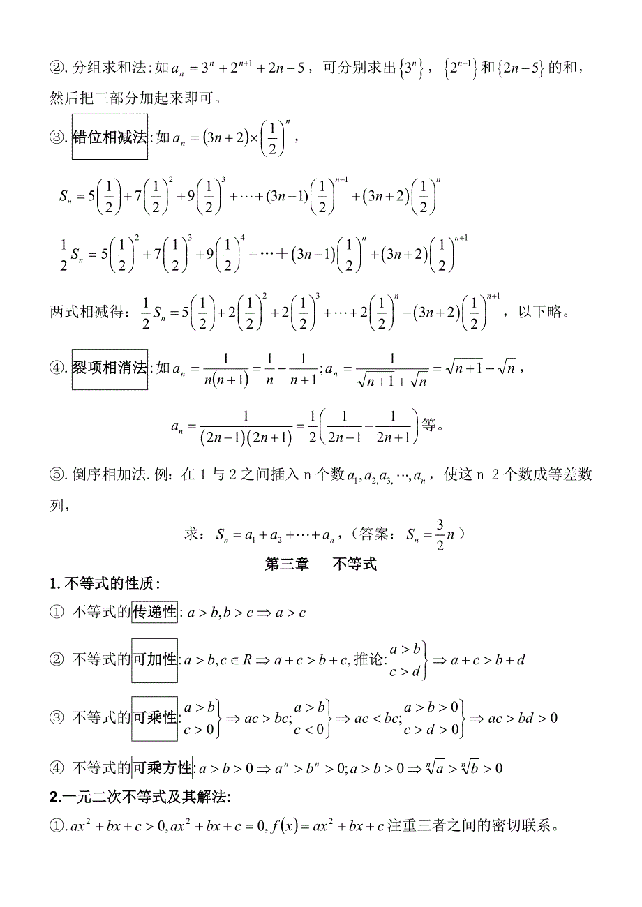 人教版高二数学必修5知识点归纳最完整版_第4页