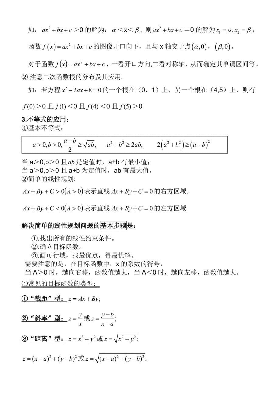 人教版高二数学必修5知识点归纳最完整版_第5页