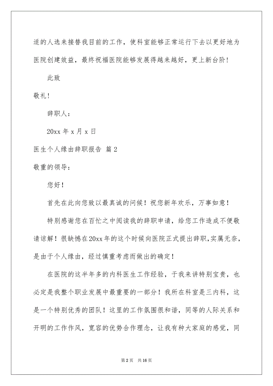 医生个人缘由辞职报告汇编10篇_第2页