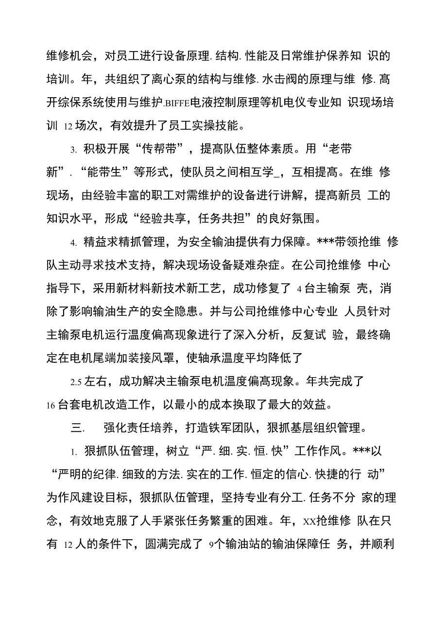 抢维修工作汇报_第4页