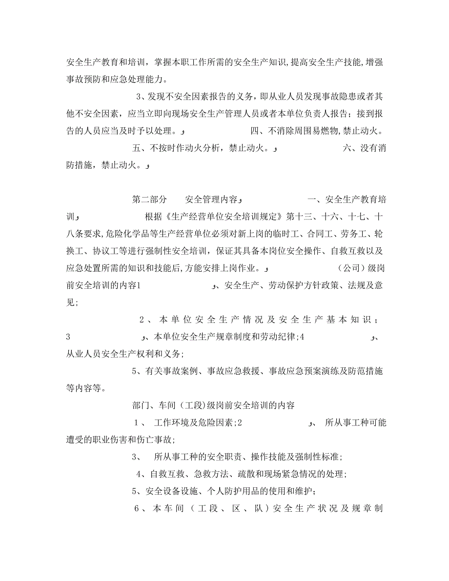 安全生产教育培训讲义_第4页