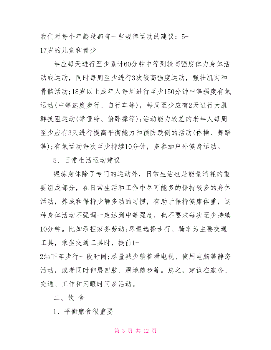 健康教育大课堂计划书糖尿病健康教育计划书_第3页