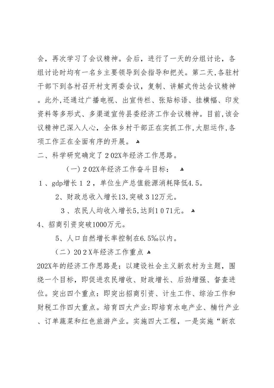 落实县委经济工作会议精神情况_第2页