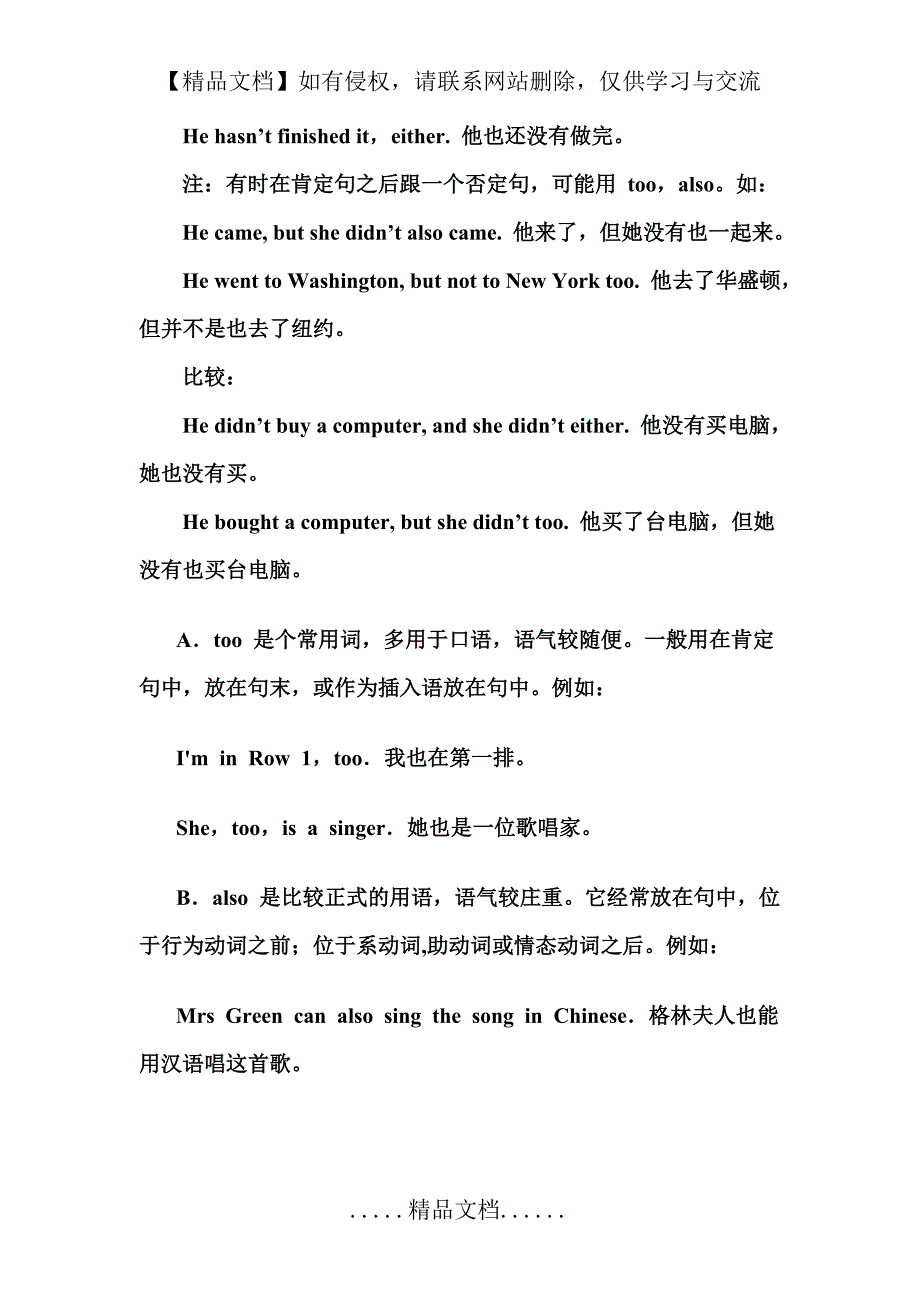 also,too,either的使用区别_第3页