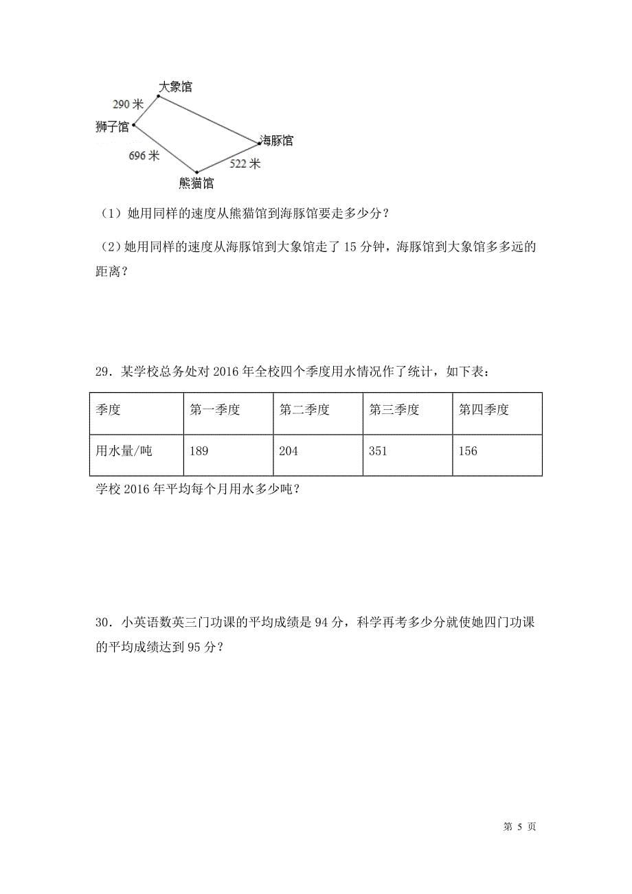 苏教版四年级上册数学期中考试试卷及答案_第5页