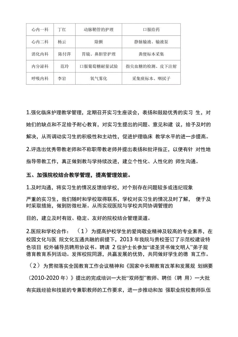 护理实习生带教管理总结)_第4页