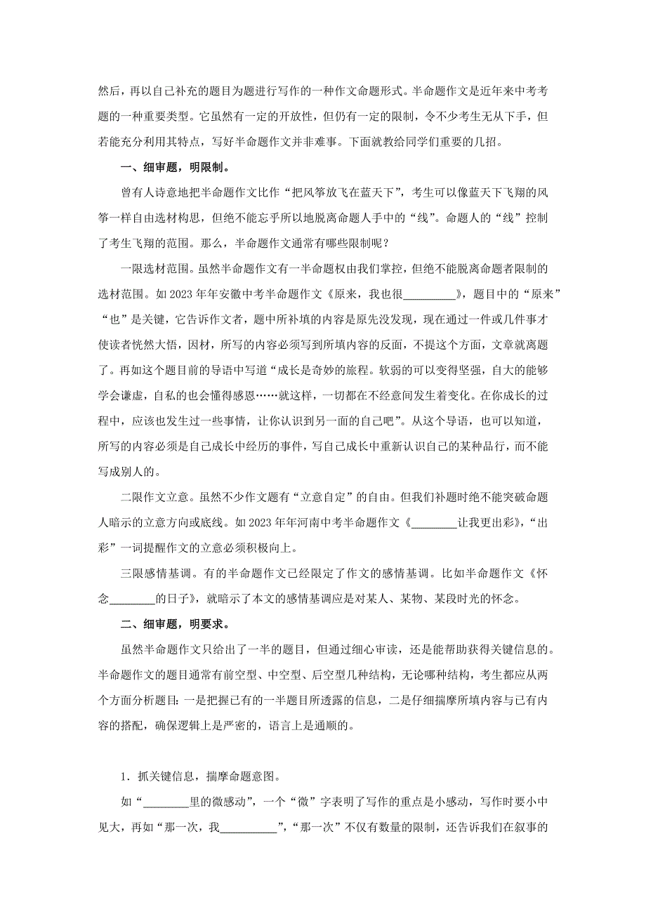 2023学年中考语文作文高分秘籍第1讲中考作文审题立意素材.docx_第3页