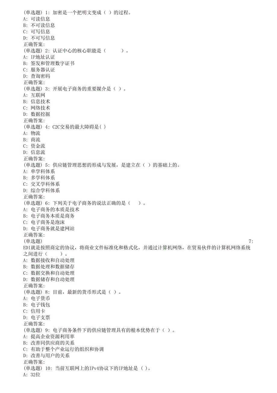 秋福师电子商务理论与实践在线作业一_第1页