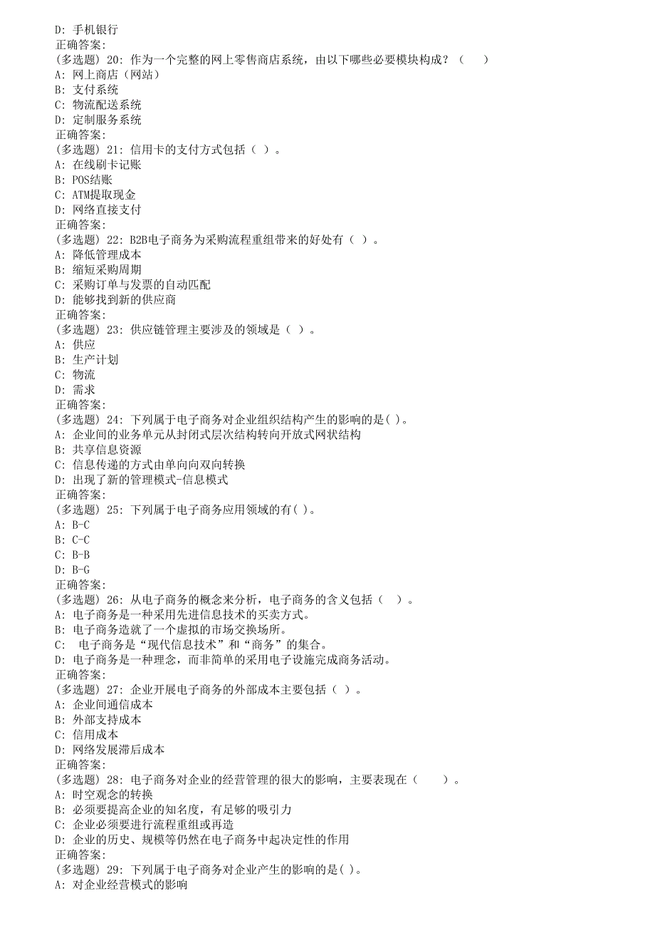 秋福师电子商务理论与实践在线作业一_第4页