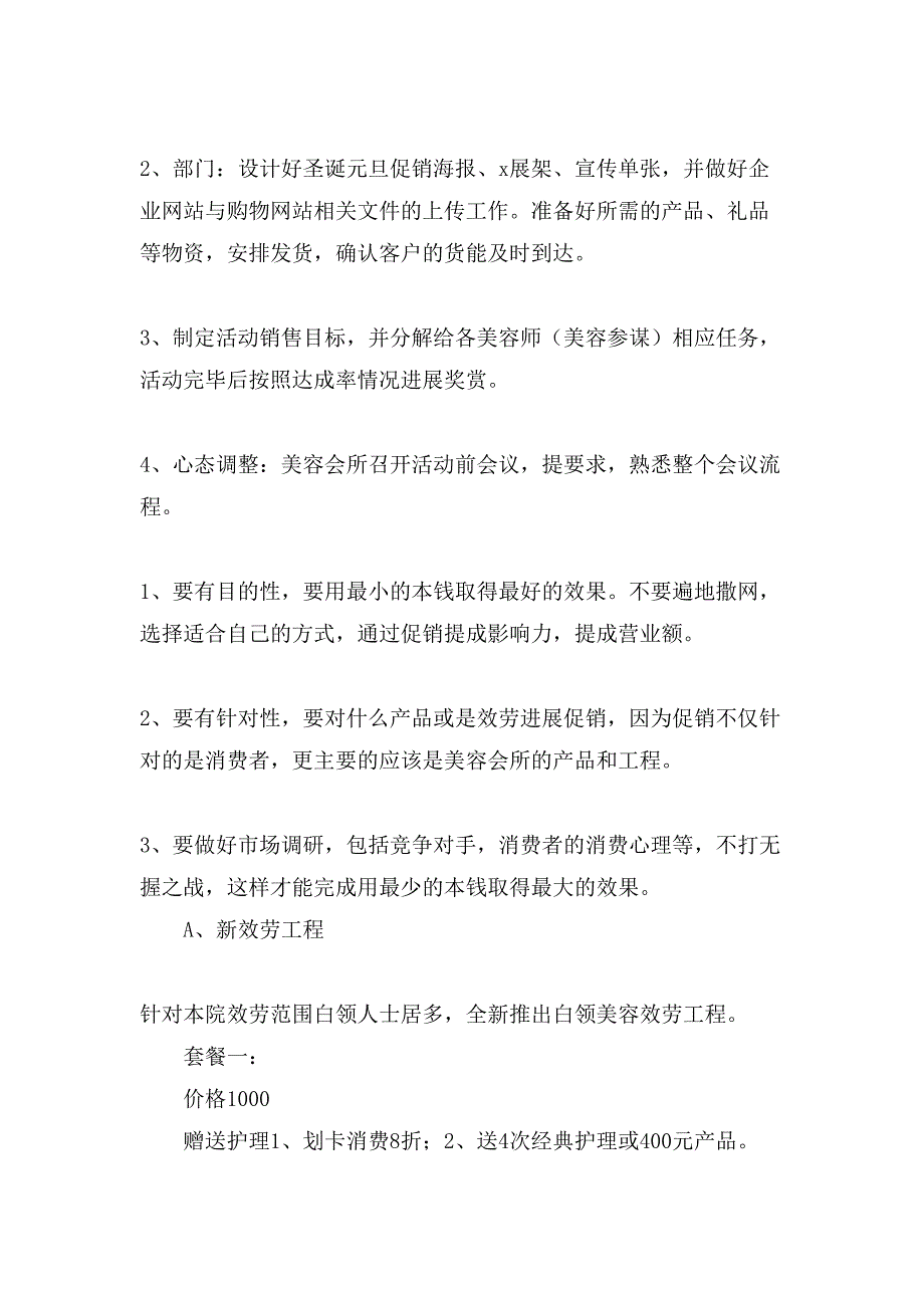 新颖的元旦促销方案.doc_第4页