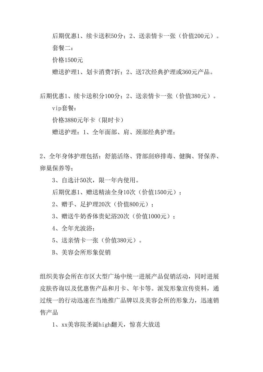 新颖的元旦促销方案.doc_第5页