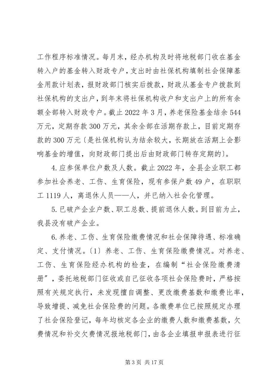 2023年社会保障监督检查工作汇报材料.docx_第3页