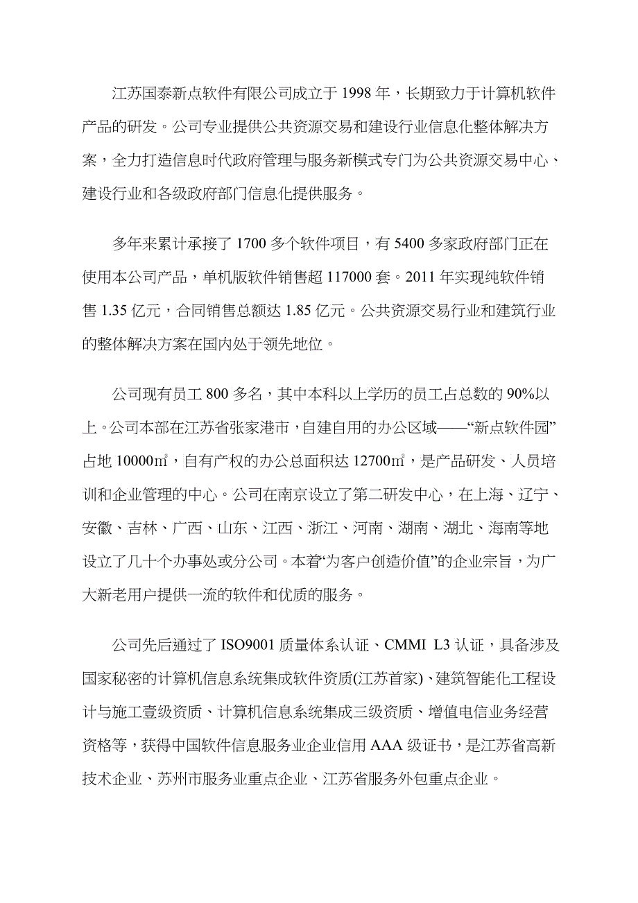 江苏省网上招投标文件制作工具说明1224_第2页