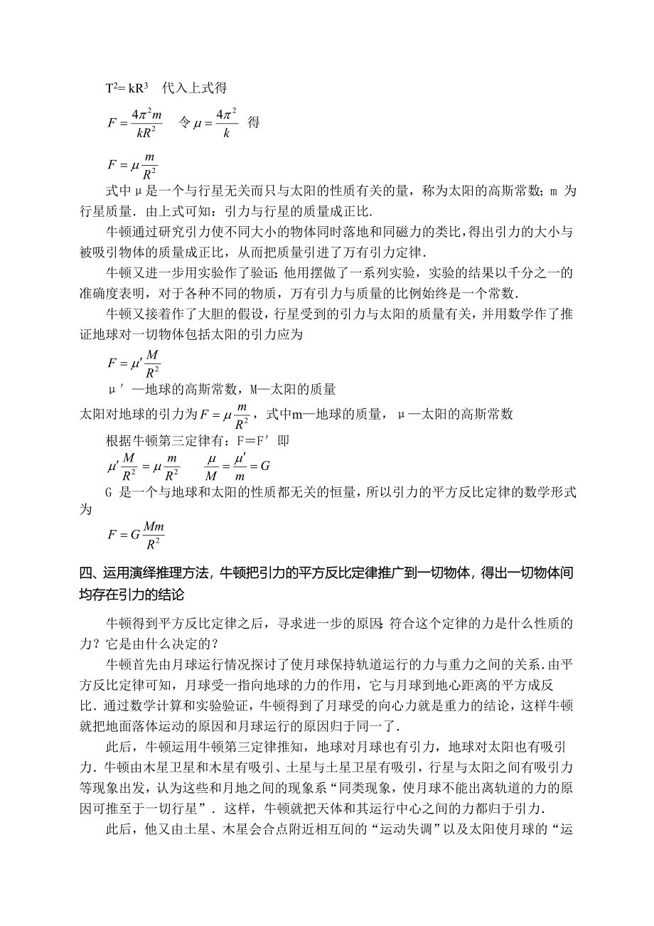 万有引力定律的发现历程_第3页