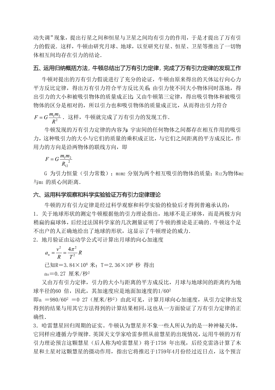 万有引力定律的发现历程_第4页