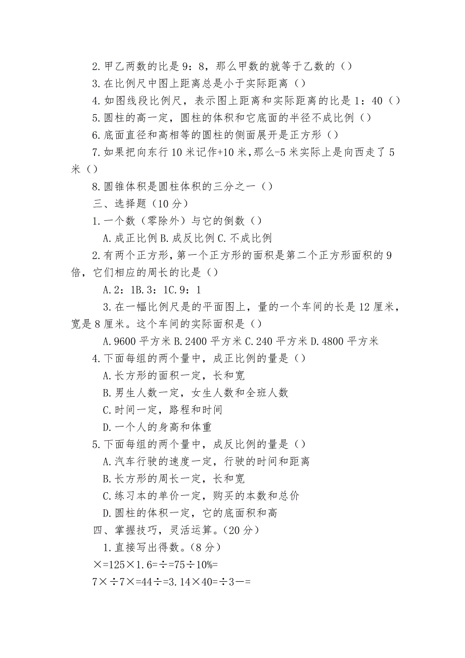 (北师大版)六年级数学下册月考试题及答案-小学数学六年级下册-月考试卷-北师大版---.docx_第2页