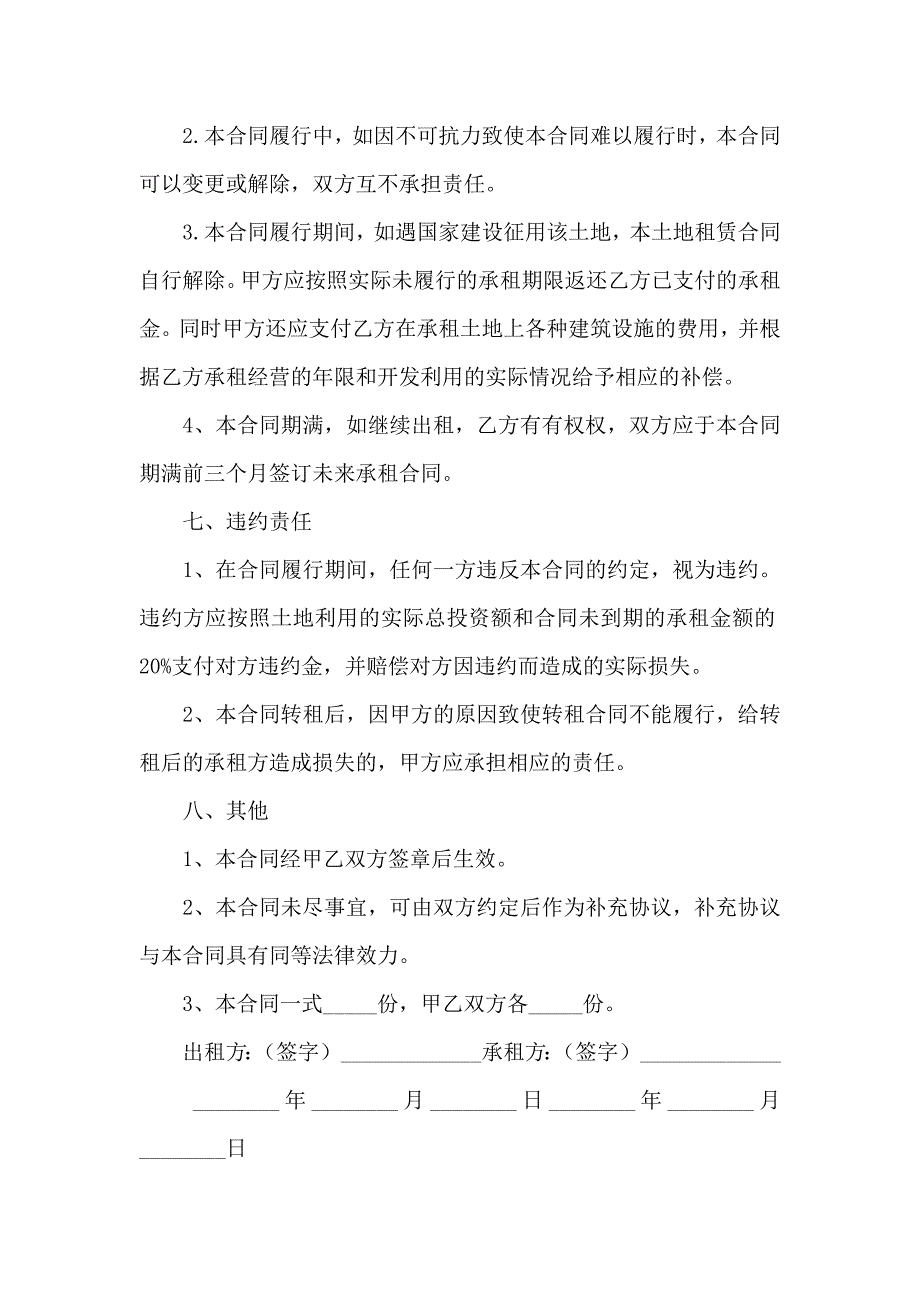 土地租赁合同协议书简单_第3页