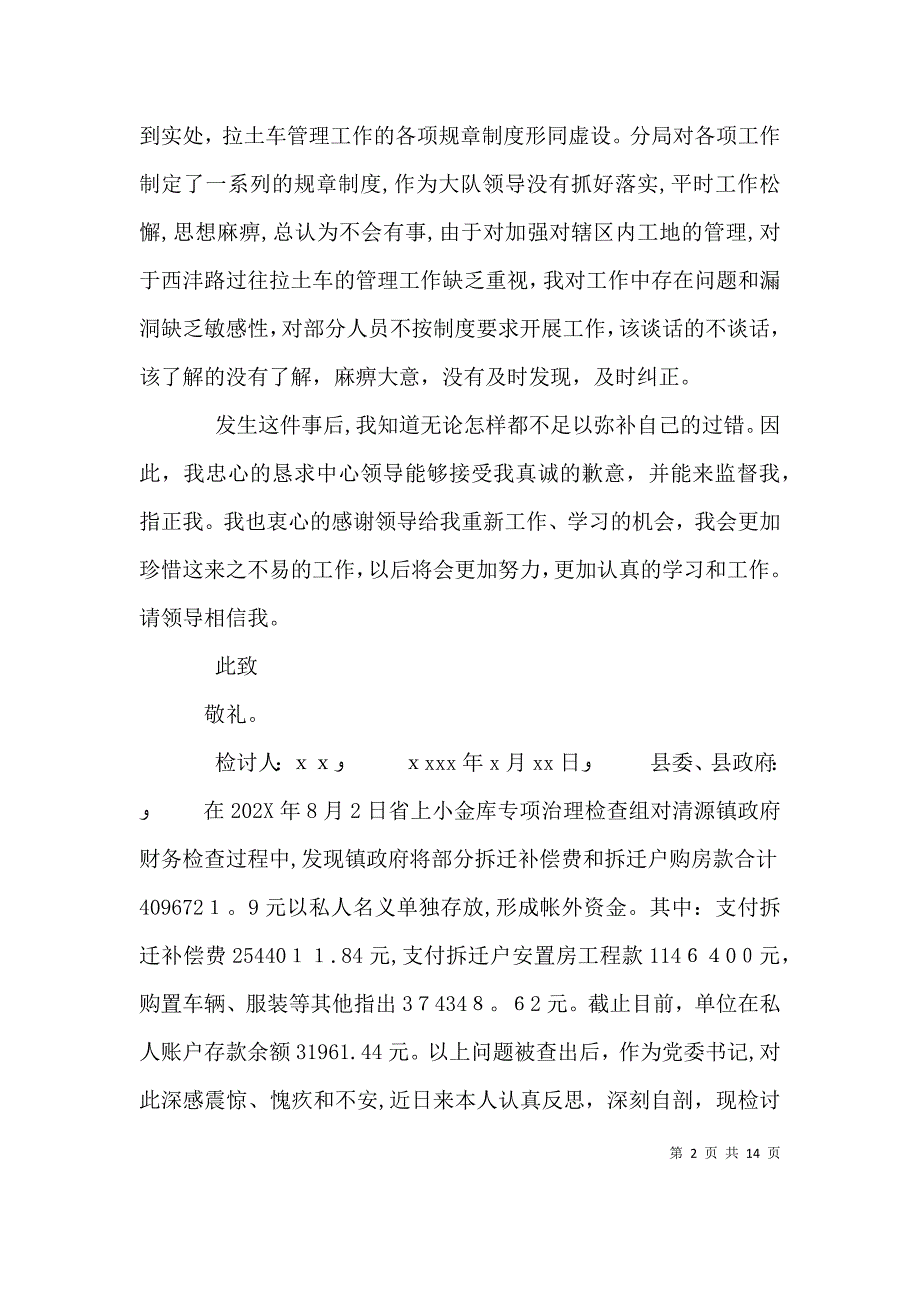 失职检讨书共8篇_第2页