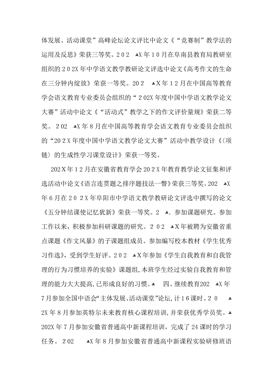 关于面试时简短的自我介绍六篇_第3页