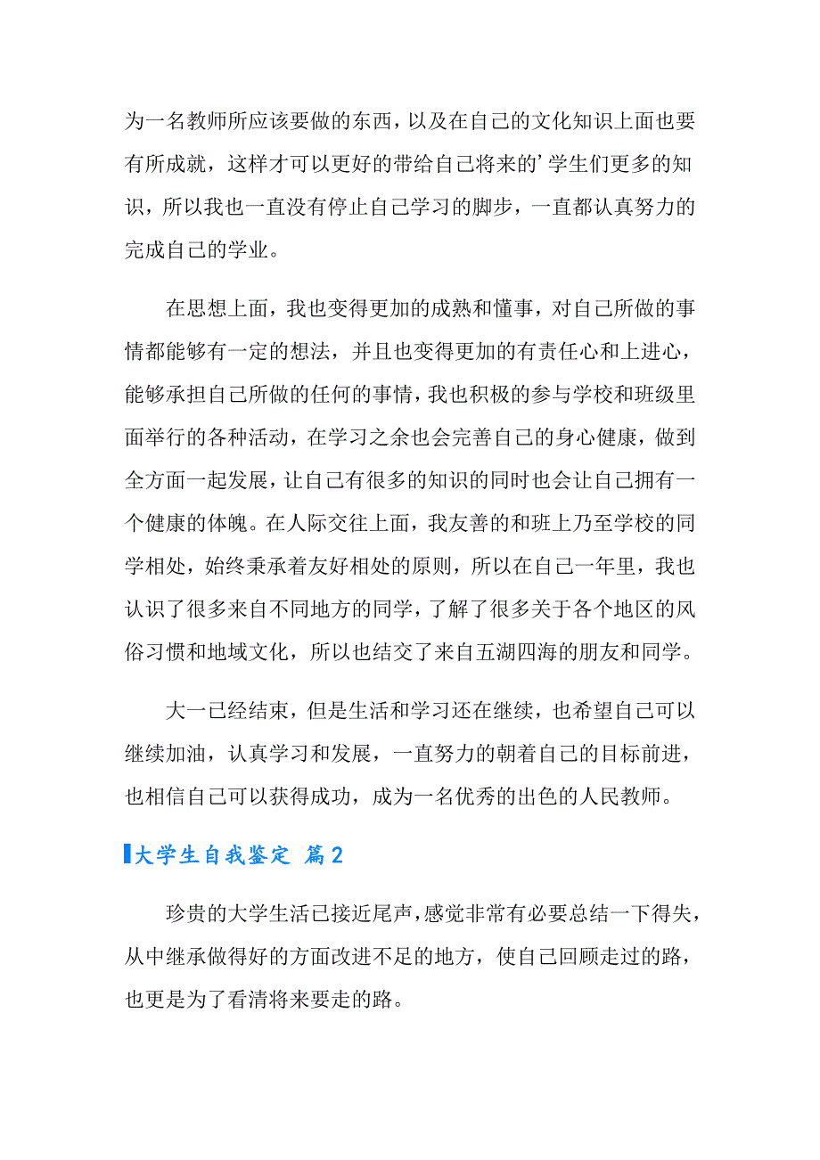 【精选模板】2022年大学生自我鉴定模板锦集5篇_第2页