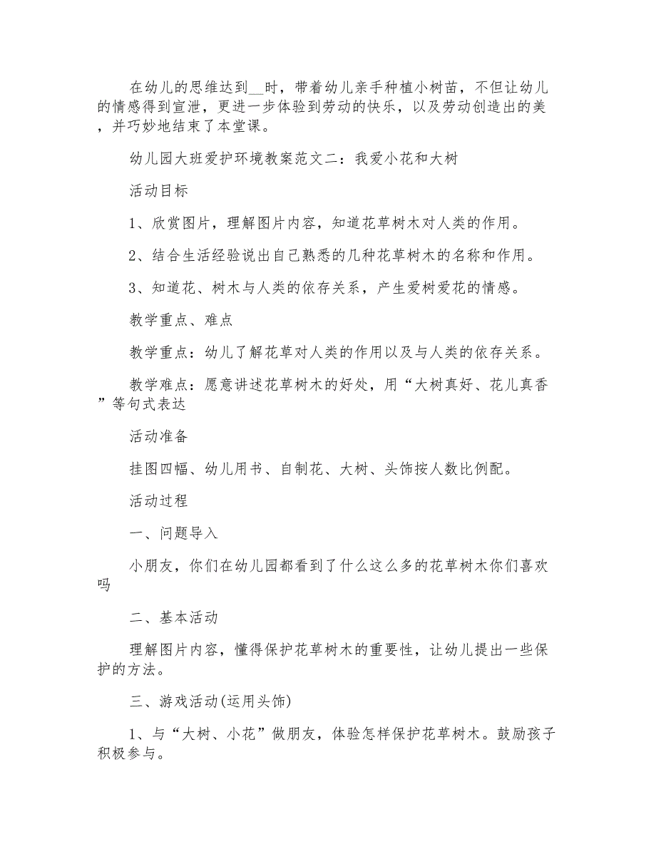 2022年幼儿园大班爱护环境教案格式_第2页