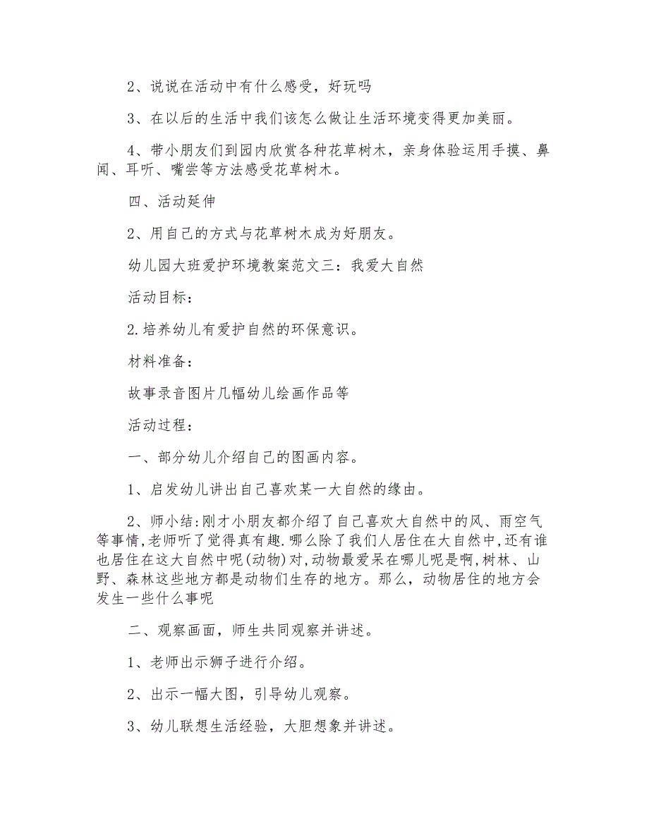 2022年幼儿园大班爱护环境教案格式_第3页