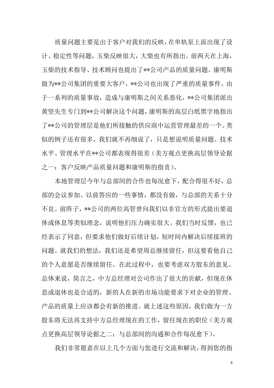 一个真实的国际性高端商务谈判典型案例.doc_第4页