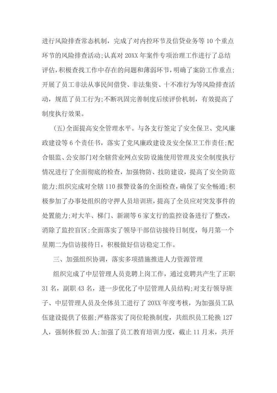 2017监事长述职报告_第3页